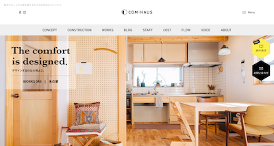 コムハウスの公式サイトキャプチャ
