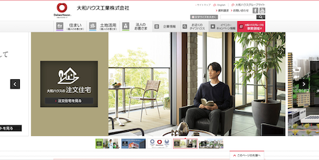 ダイワハウス公式ページキャプチャ