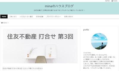 minaのハウスブログのキャプチャ
