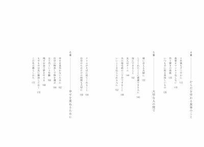 幸せな習慣 心地いい毎日のつくりかた