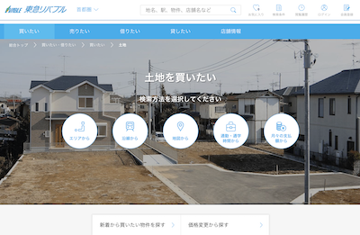 東急のキャプチャ