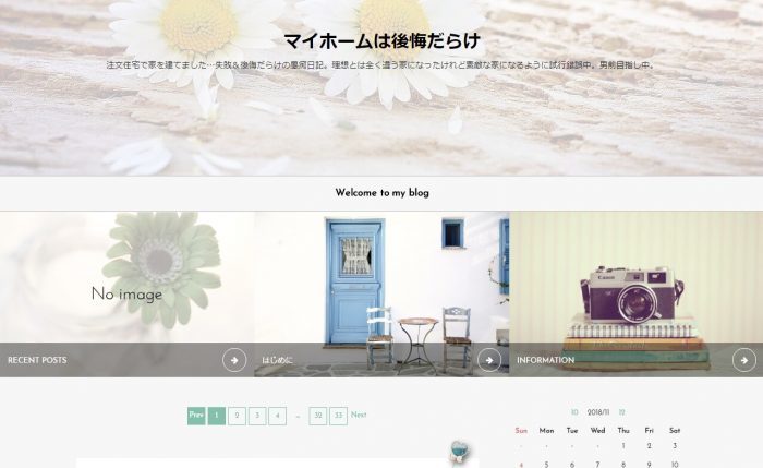 マイホームは後悔だらけ