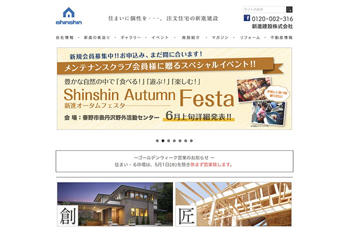 新進建設