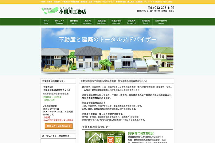 (有)小副川工務店