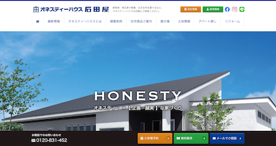 オネスティハウスの公式ページのキャプチャ