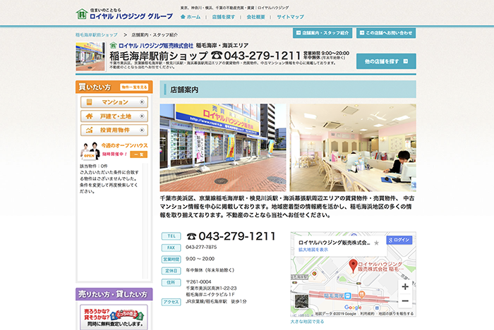 ロイヤルハウジング販売(株)稲毛海岸駅前ショップ
