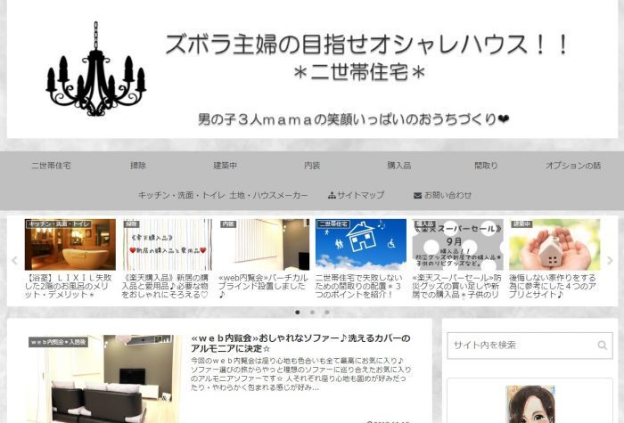 ズボラ主婦の目指せオシャレハウス!!*二世帯住宅*