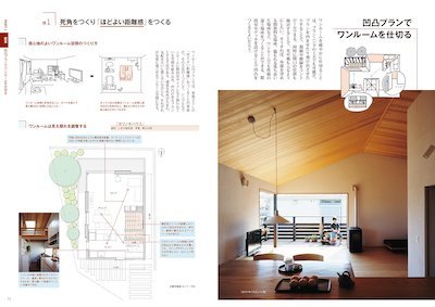 なるほど住宅デザイン