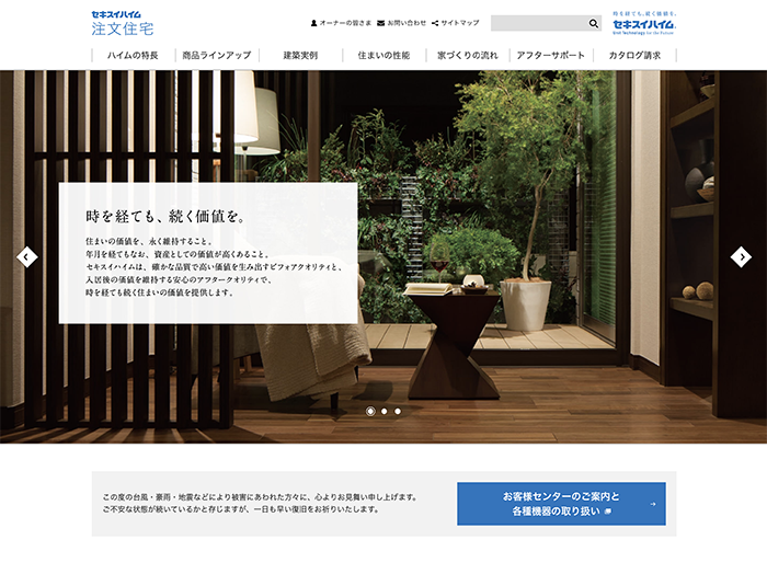 セキスイハイム