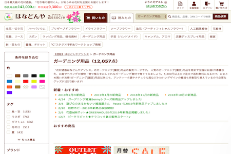 はなどんやassocie