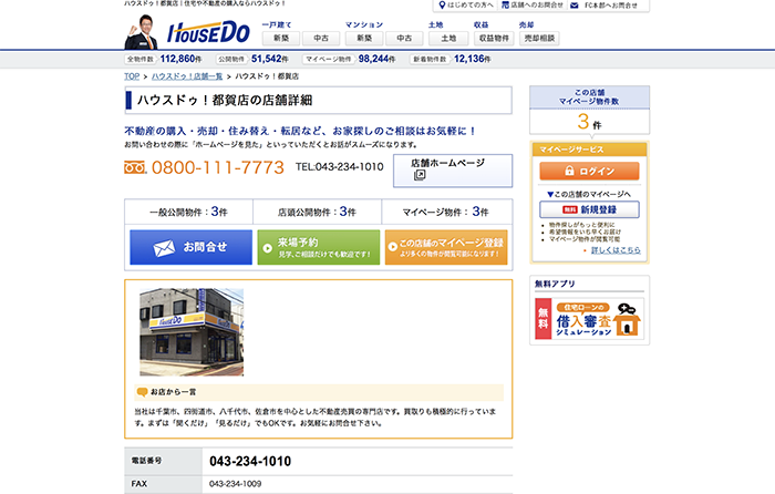 ハウスドゥ都賀店(株)エリアワン