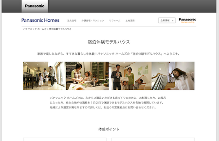 パナソニックホームズ