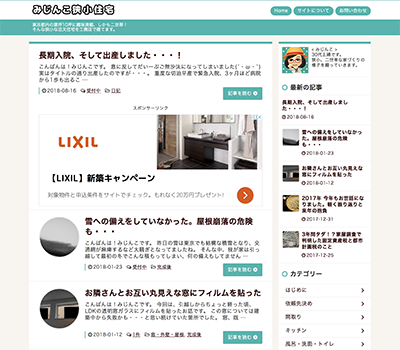 みじんこ狭小住宅