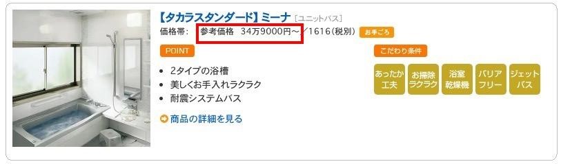 ユニットバス設備3