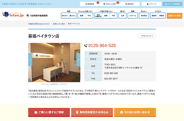 大成有楽不動産販売(株)幕張ベイタウン店