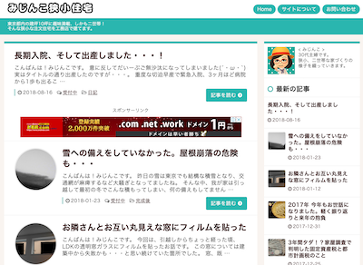 みじんこ狭小住宅のキャプチャ