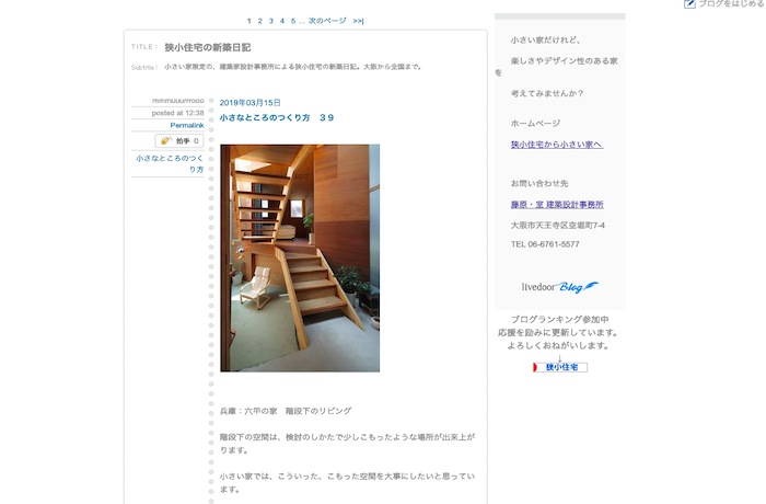 狭小住宅の新築日記
