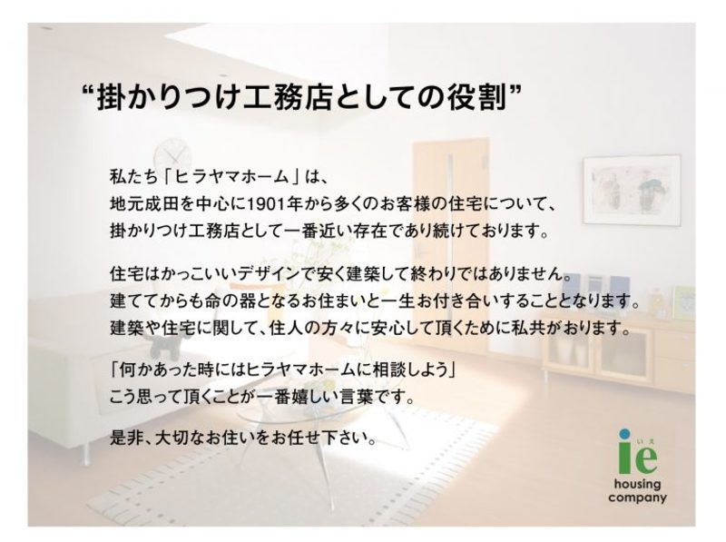 ヒラヤマホーム