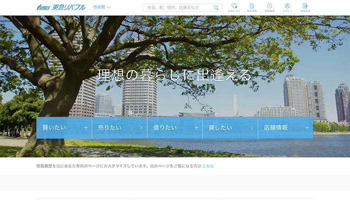 東急リバブル