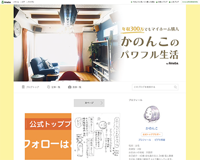 年収300万でもマイホーム購入かのんこのパワフル生活