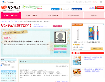 6坪ですが〜超狭小住宅に家族4人で暮らす〜のキャプチャ