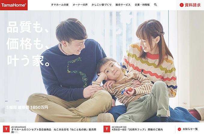 タマホーム