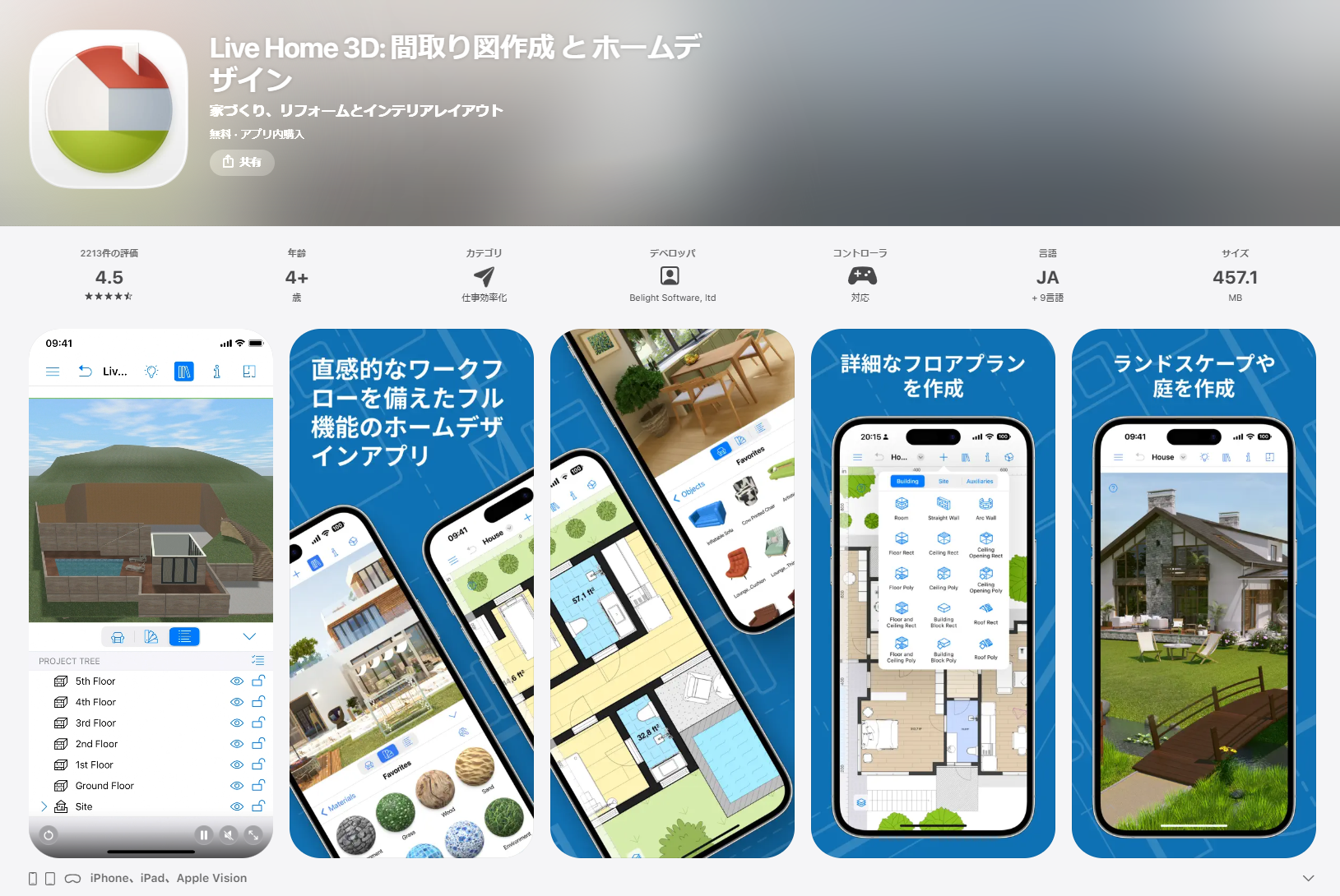 最新2026年版】家づくりで役立つ人気アプリ5選！iPhone＆Android対応 