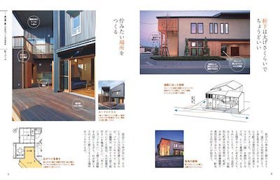 とっておき住宅デザイン図鑑