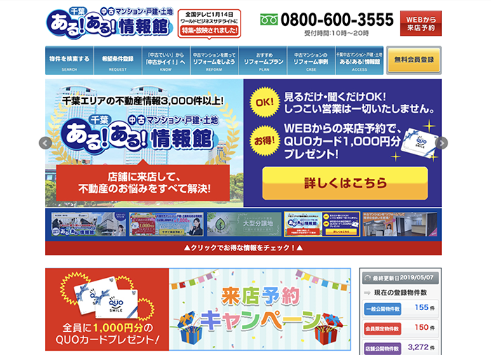 ある!ある!情報館 ネクストワンインターナショナル(株)