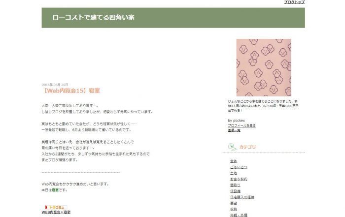 ローコストで建てる四角い家