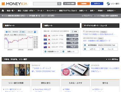 ソニー銀行キャプチャ