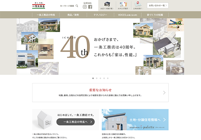 一条工務店