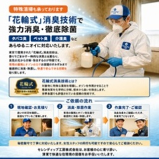 特殊清掃、ゴミ屋敷等にも対応いたします。