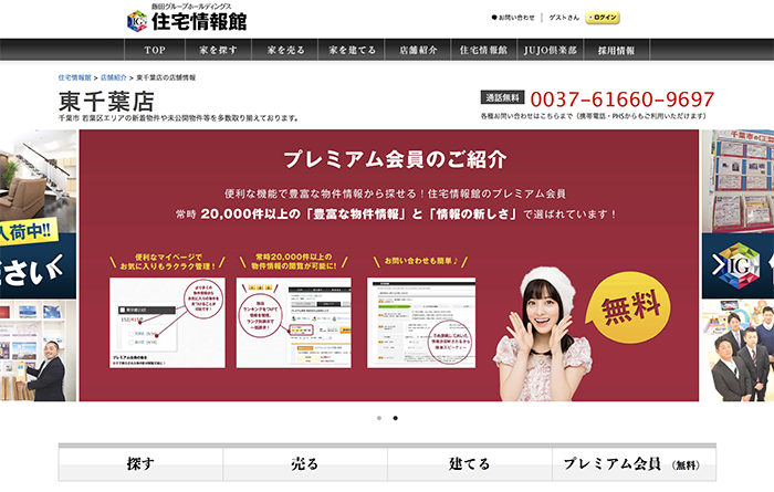 住宅情報館(株)東千葉店