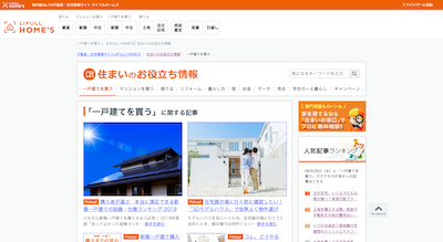 ライフルホームズのキャプチャ