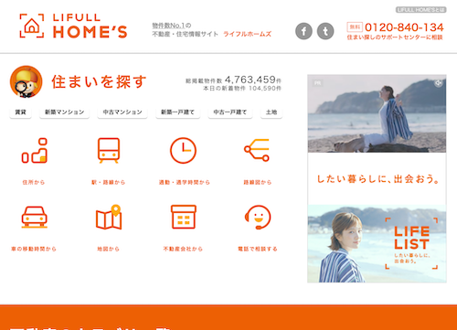 ライフルホームズ