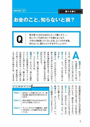 住宅ローン&マイホームの税金がスラスラわかる本2019