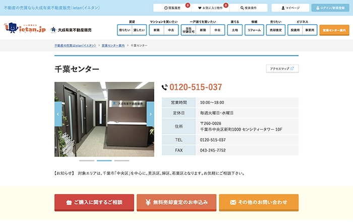 大成有楽不動産販売(株)千葉センター
