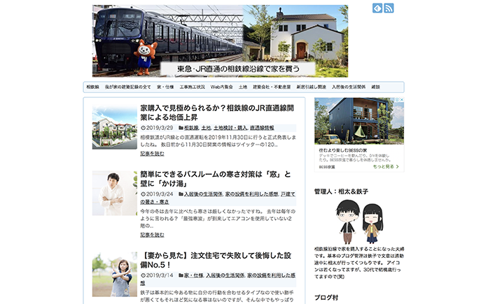 東急・JR直通の相鉄線沿線で家を買う