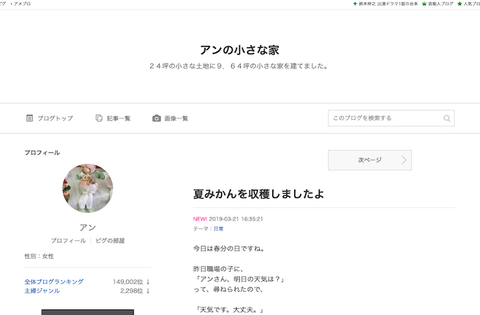 アンの小さな家