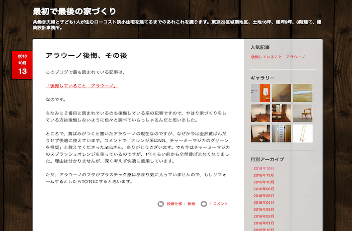 最初で最後の家づくり