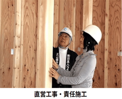 小規模から大規模まで家づくりの施工プロ集団が理想の住まいを実現します。