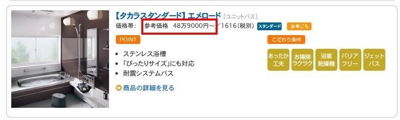 ユニットバス設備2