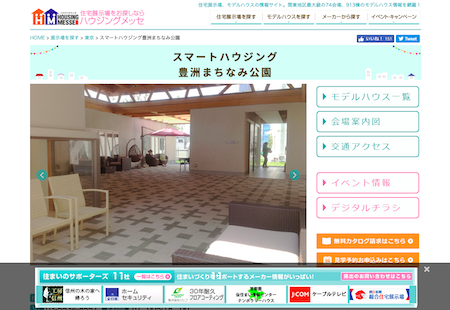 スマートハウジング 豊洲まちなみ公園