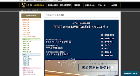 トヨタホーム東京