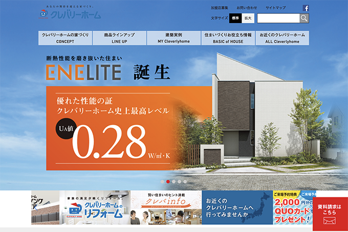 クレバリーホーム