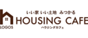 ハウジングカフェ