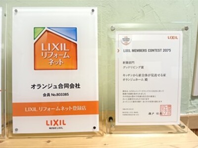 LIXILコンテストにてグッドリビング賞受賞!
