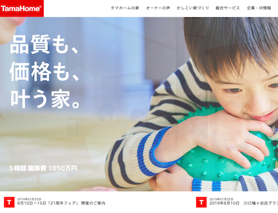 タマホーム