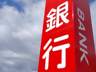 銀行のプレート